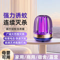 Glass electric mosquito killer lamp for home photocatalyst mosquito repellent rechargeable portable outdoor mosquito trap camping mosquito trap