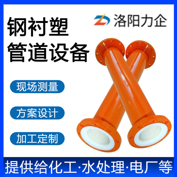 Plastic lined pipe steel lining PTFE pipe steel lining PO pipe steel lined plastic lined pipe lining PE pipe fittings directly from the manufacturer