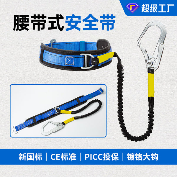 Single waist seat belt elastic rope aerial work electrician safety belt quick release double safety belt type safety belt