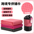 yoga towel non-slip ant cloth sweat-absorbent machine washable portable export yoga dirt-proof blanket