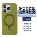 Suitable for apple 17promax large hole liquid silicone fulcrum magnetic holder mobile phone case iphone16 protective cover