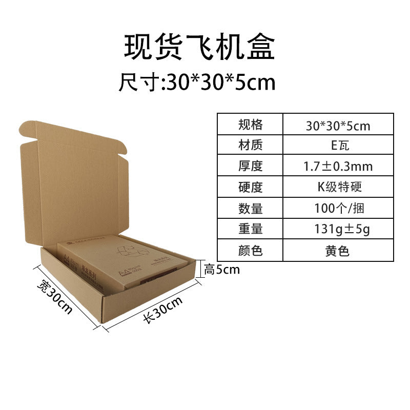 Airplane box t2 spot express packaging carton manufacturer direct hair mobile phone case clothing packaging box corrugated box wholesale