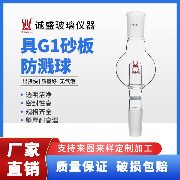 With G1 sand plate splash-proof ball 100-250ml chemical experimental instrument teaching glass instrument consumables Tianjin Chengsheng