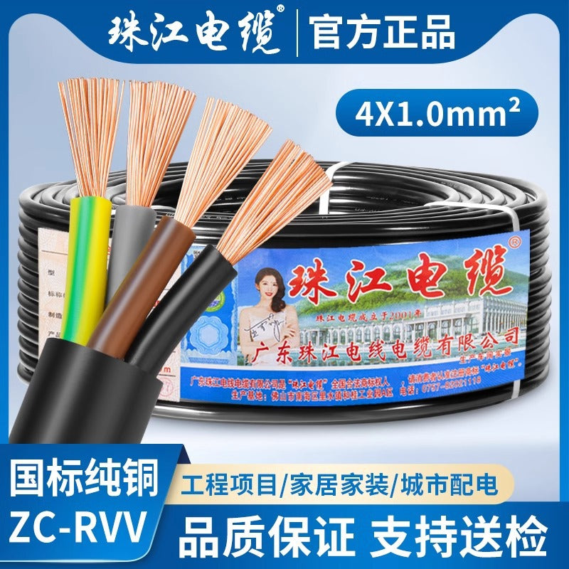 Pearl River wire and cable RVV sheathed wire 2345 core wire square national standard pure copper core power cable safety
