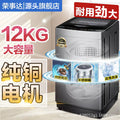 [pure copper motor] royalstar 12kg fully automatic washing machine pulsator for home rental large capacity 12kg