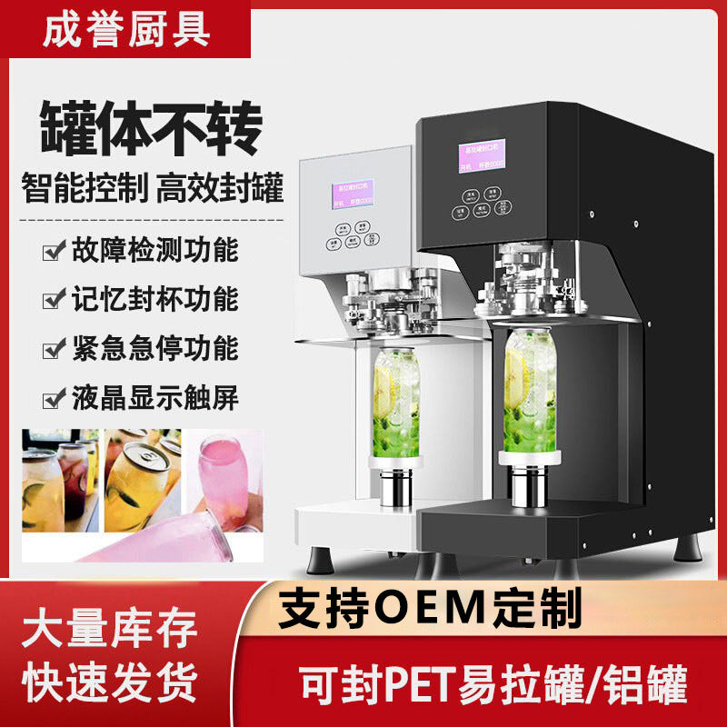 Fully automatic can sealing machine - commercial grade for bubble tea shops, beer cans, and beverage cans (500ml plastic & aluminum cans)