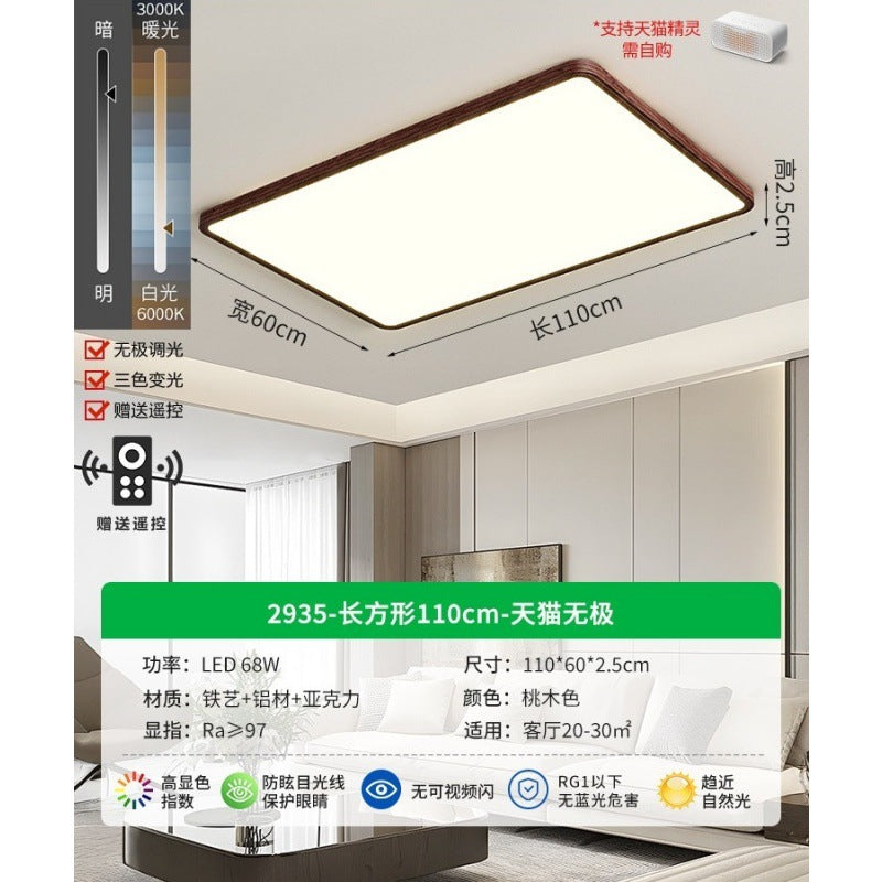 Living room ceiling light French retro walnut color ultra-thin seamless minimalist bedroom lighting whole house package E