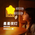 Voice-activated led night light - remote control, plug-in, energy-saving, sleep aid, bedroom bedside lamp, baby feeding star projector