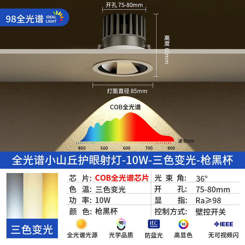Hill spotlight led light embedded living room for home ceiling tv wall cob deep cup anti-glare downlight full spectrum