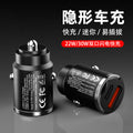 Car cigarette lighter super fast charging charger invisible usb car charger 30w car charger suitable for android