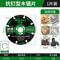 Reinforced wood saw blade [1 piece]