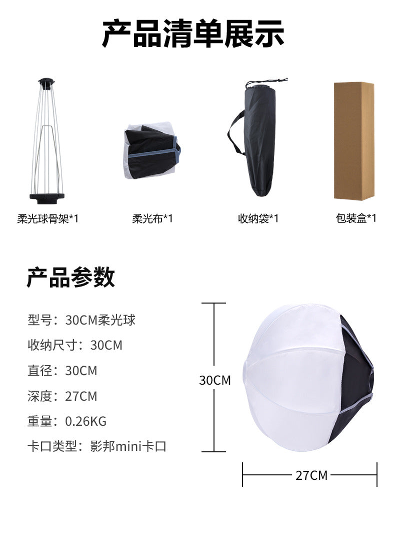 Customized 30cm soft light ball Zhiyun same bayonet outer racket light accessories beauty soft light box portable ball soft light cover