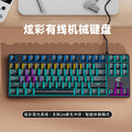 Power e-clan k200 true mechanical keyboard, wired gaming 87-key, esports, business, office, mixed-backlit gaming keyboard, usb
