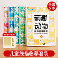 Children's simple drawing tracing book - sketching, drawing, kindergarten sketching, copying, comic character hand-drawn line drawing