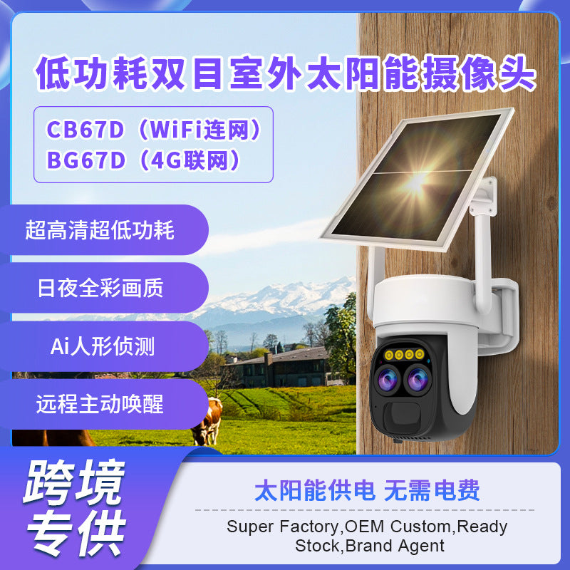 Cross-border dedicated solar 4G surveillance camera home wireless high definition outdoor low power monitor plug-in free