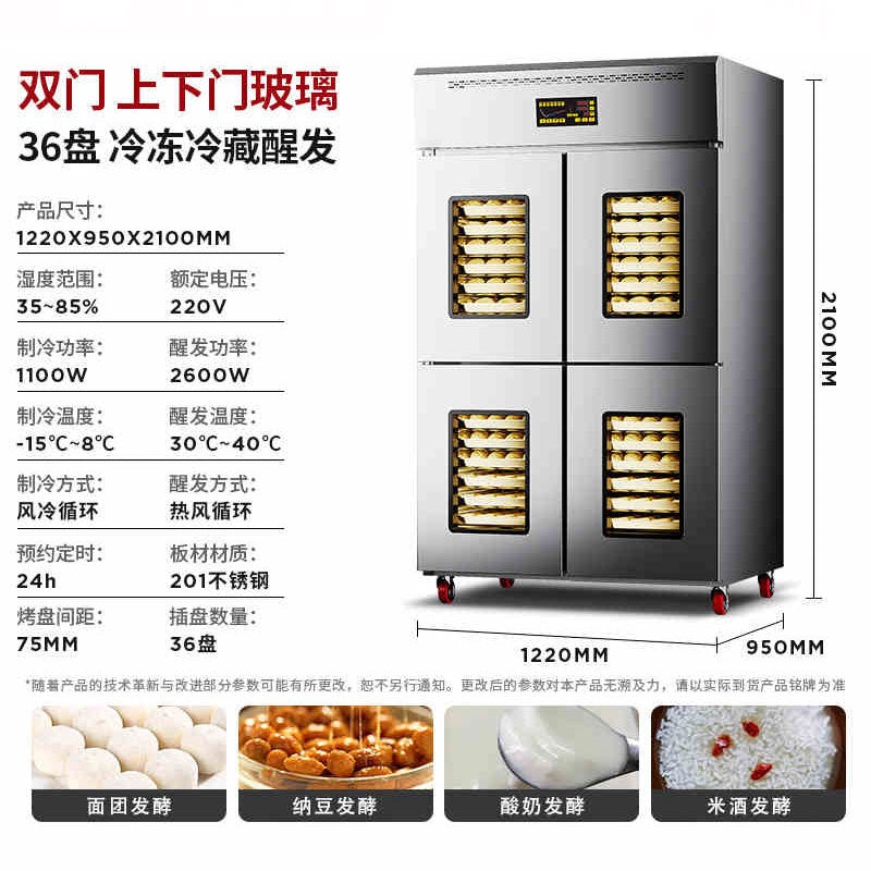Refrigerated and frozen proofing box 18 trays 36 trays baking bread dough frozen fermentation box fully automatic timing fermentation cabinet