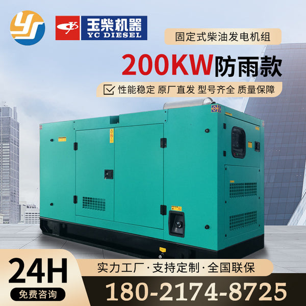 Yuchai Power 200kw Diesel Generator Fixed Rainproof Hospital Hotel School Factory Direct Supply
