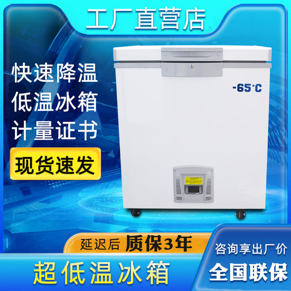 Ultra-low temperature freezer freezing test box, horizontal low temperature laboratory refrigerator, industrial refrigerator commercial freezer
