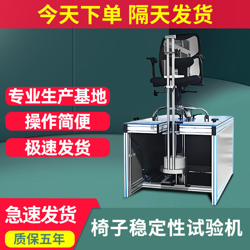 Chair stability testing device Office chair stool weight Bearing stability testing machine Chair testing equipment