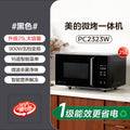 Midea inverter microwave oven, home steamer & grill combo, smart flat mirror, humidity sensing, light wave oven 233a