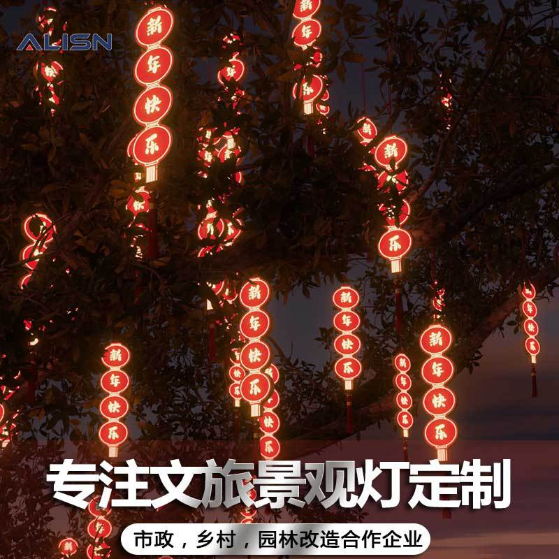2024 new happy new year hanging tree lamp outdoor lighting tree lamp new year spring festival atmosphere decorative chandelier