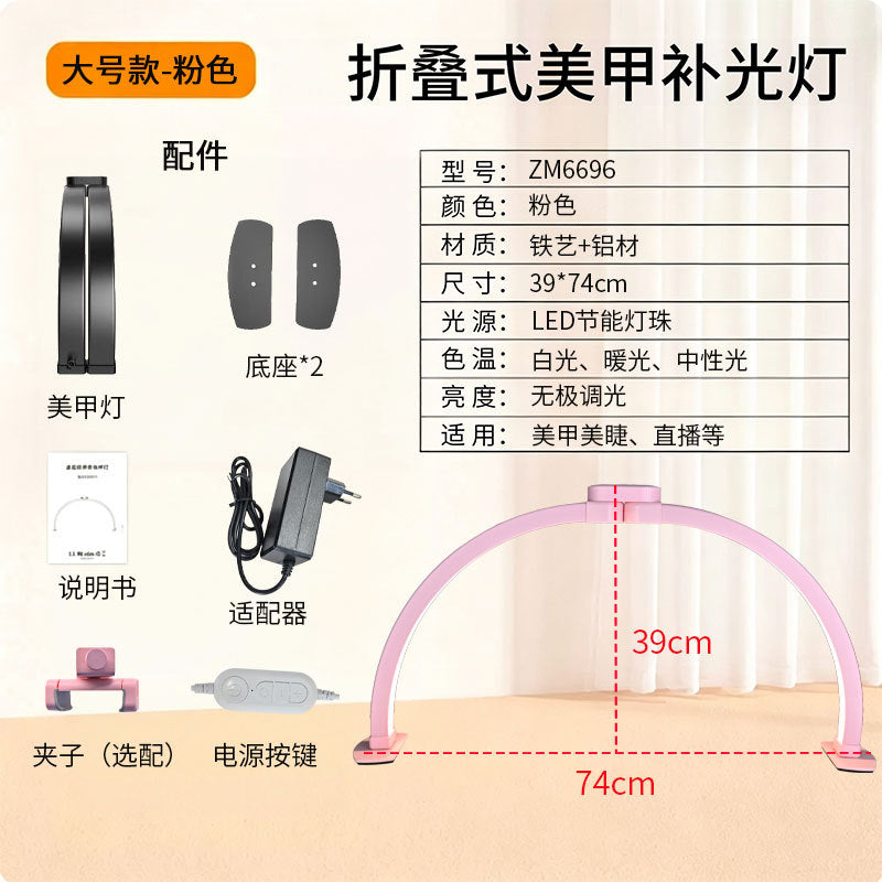 Beauty and manicure desktop folding table lamp, beauty shop special full spectrum fill light arc cross-border export eyelash lamp