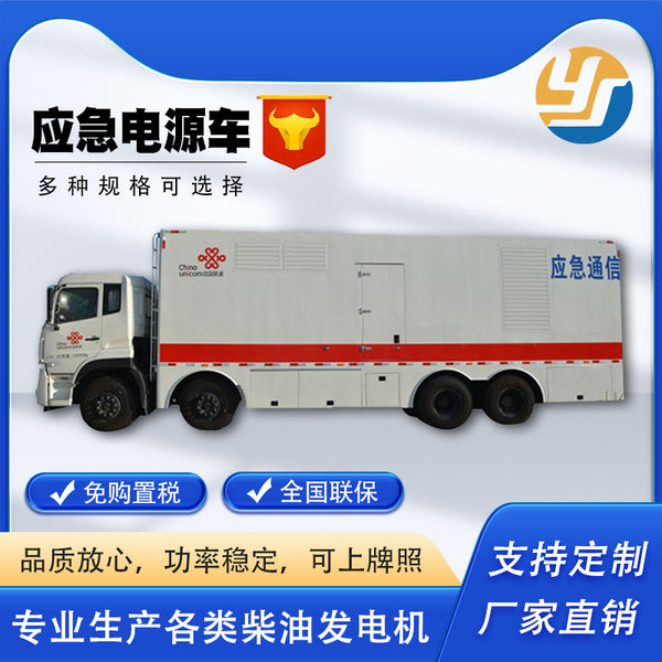 Dongfeng 800kw mobile power vehicle, National VI emission mobile low-noise diesel generator set, communication emergency repair