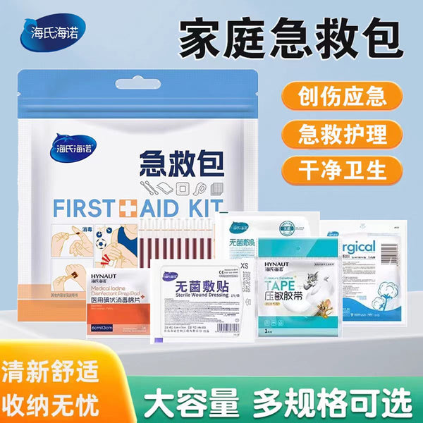 Haishi Hainuo First Aid Kit Trauma Emergency Kit Portable Home Outdoor Car Travel Mountain Climbing Emergency Kit A365