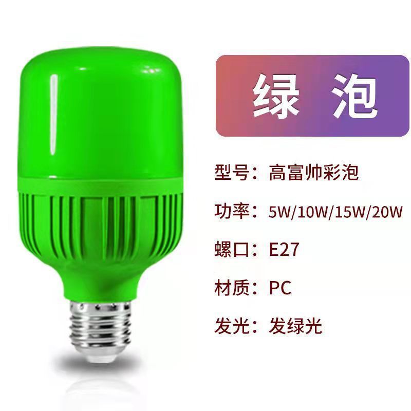 Wholesale led multi-color light bulbs, festival decoration atmosphere light led high-rich and handsome color bulb light E27 red light