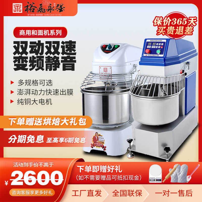 Yufei yongqiang commercial dough mixer - dual action, dual speed, silent operation - 20/25/30kg capacity - kneading, mixing, and dough beating machine for baking