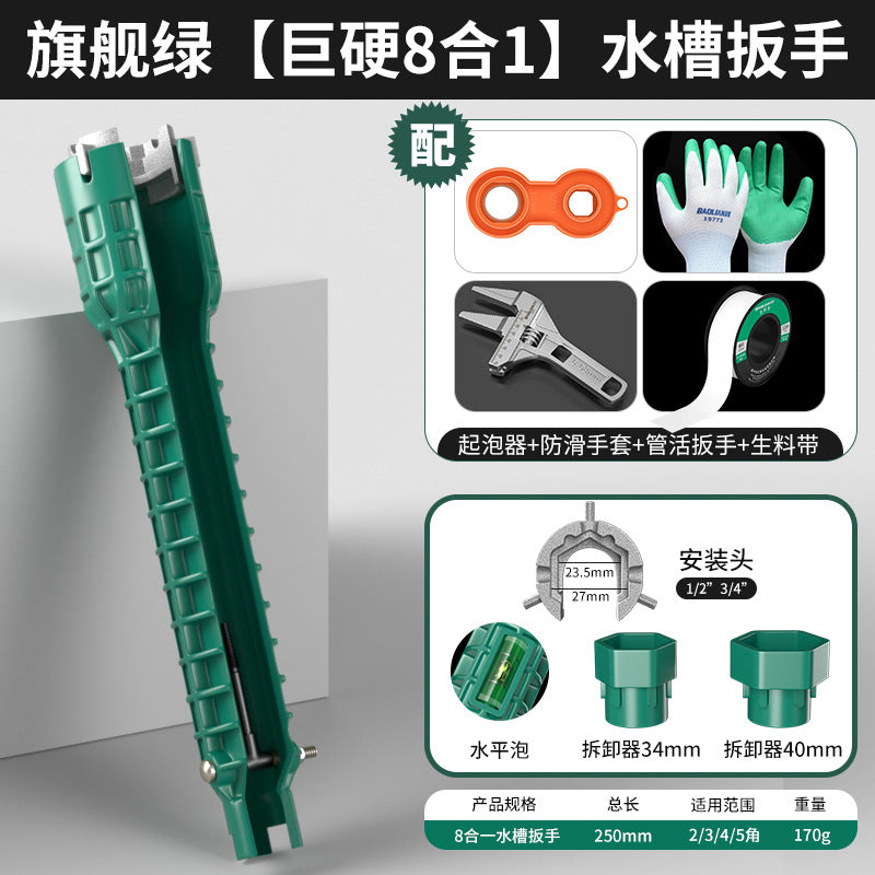 Sink wrench bathroom special 8-in-1 5-in-1 multifunctional faucet water pipe loosener installation tool