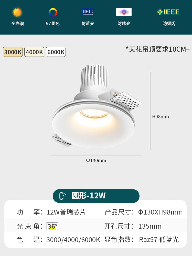 Embedded gypsum light embedded led living room embedded masterless downlight full spectrum eye protection smart frameless spotlight