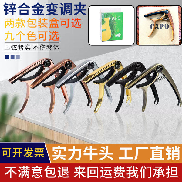 Upgrade capo, zinc alloy guitar capo, folk electric guitar dual-purpose capo dual-purpose guitar accessories