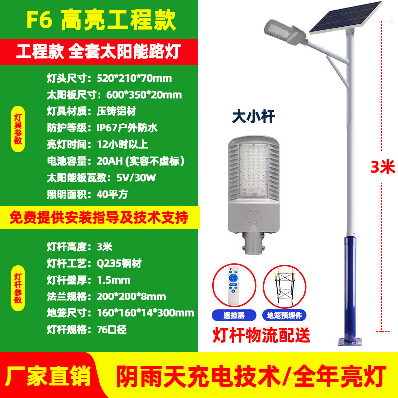 Factory direct sales solar street light 6 meters high-power high-brightness energy-saving municipal electric township new village road construction lighting
