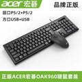 Acer oak960 wired keyboard and mouse combo - ideal for home, business, office use - keyboard and mouse set for laptops and desktops - usb connection