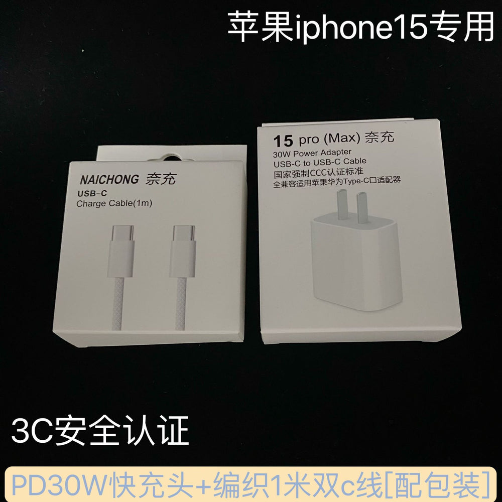 Suitable for apple 16 charging head set 3c certified pd30w mobile phone charger fast charging charging head iphone15