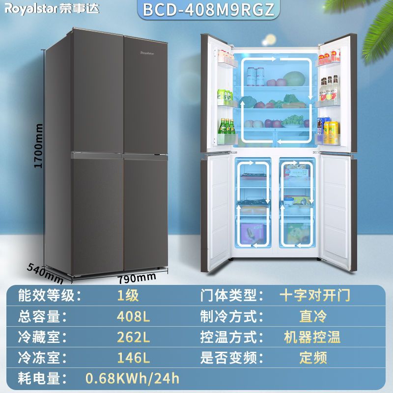 Royalstar refrigerator french multi-door cross double-open for home large-capacity variable frequency air-cooled frost-free energy-saving small three-door