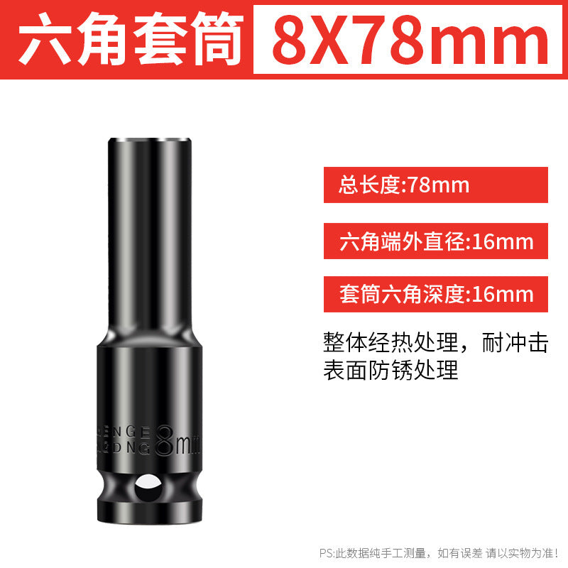 Electric wrench socket head large flying inner hexagonal air cannon electric hexagonal screw long sleeve suit 8 combination 32mm