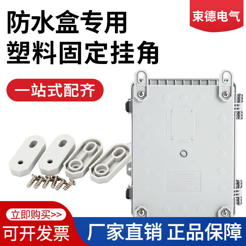 All kinds of plastic iron galvanized stainless steel corner waterproof junction box installation fixed pendant ear box installation accessories