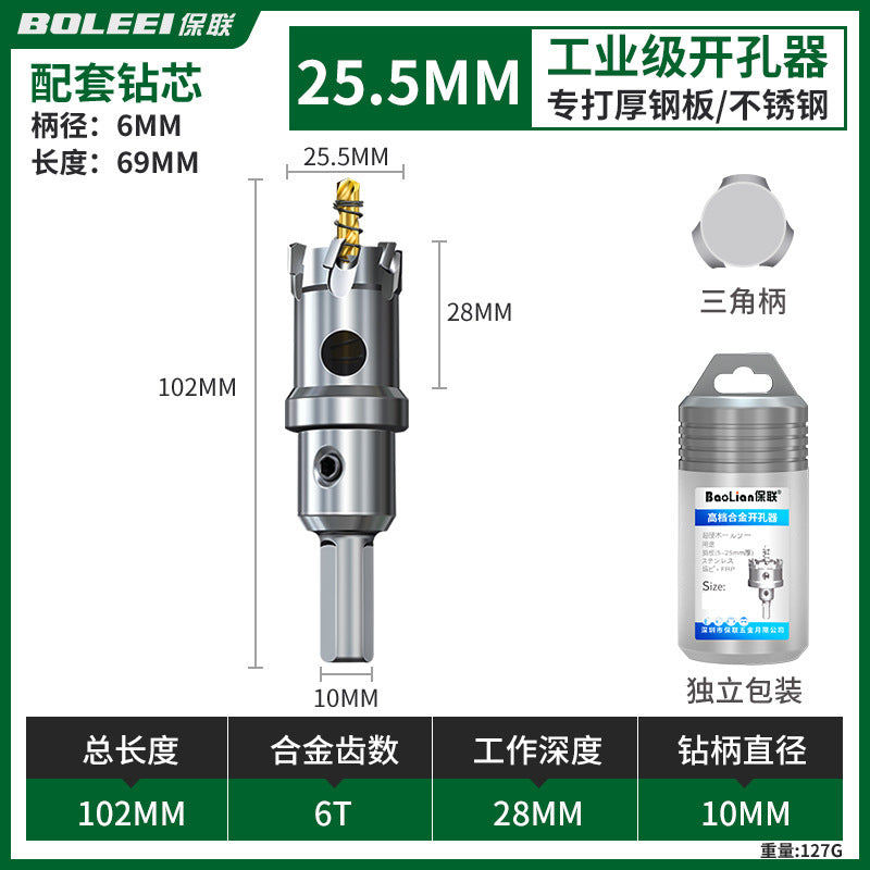Stainless steel alloy hole opener, fast drilling metal opening handy gadget, woodworking iron sheet punching, steel plate reaming drill bit