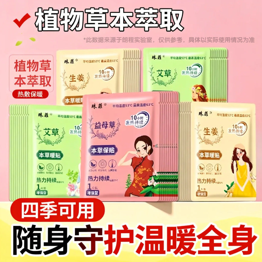 Warm baby warm patch for girls to dispel cold and warm the body, aunt patch, mugwort and motherwort, cold palace warm body heating heattech patch