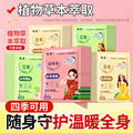 Warm baby warm patch for girls to dispel cold and warm the body, aunt patch, mugwort and motherwort, cold palace warm body heating heattech patch