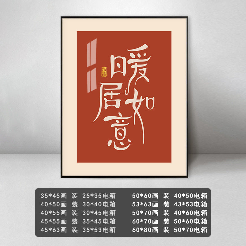 Meter box decorative painting peace and joy new Chinese modern blocking electric switch distribution box empty opening strong electric restaurant hanging painting