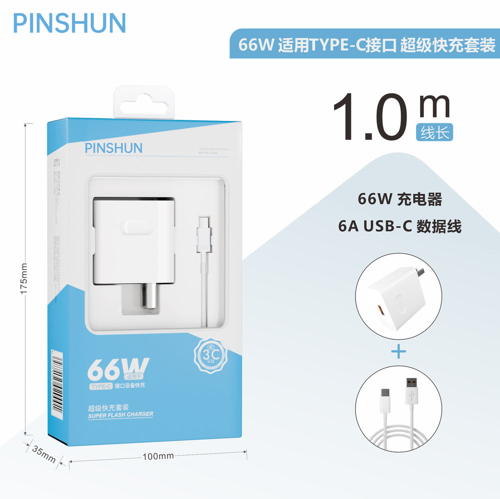 Suitable for huawei 66w charger set: type-c fast charging data cable, fully compatible with 6a supercharge, certified fast charging adapter