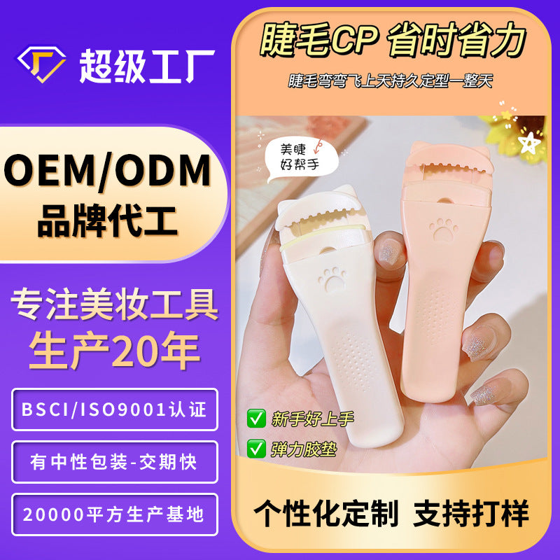 Eyelash curler oem, one-clip eyelash curler, processing and personalized, long-lasting hair-styling eyelash curler, oem personalized