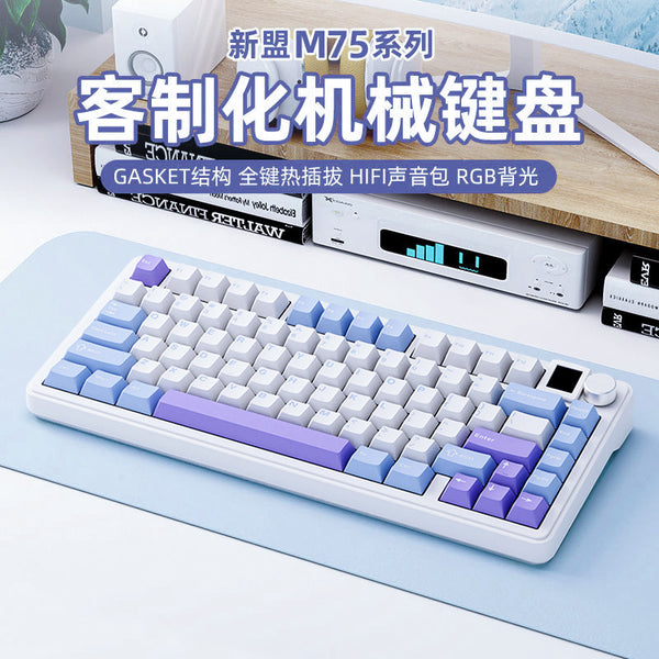 Xinmeng M75 mechanical keyboard RGB three-mode wireless bluetooth hot-swappable side engraved game customized keyboard with screen