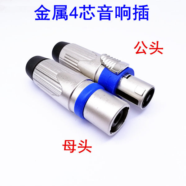 All-metal audio four-core speaker plug, male and female audio cable connector, Caron power amplifier ohmic connector