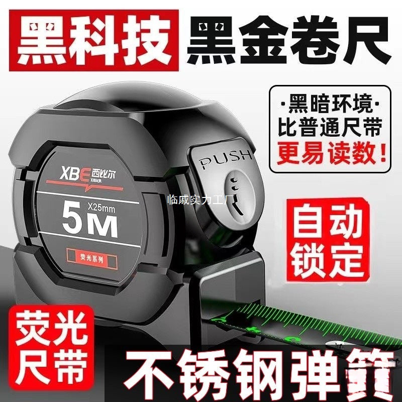 Black technology fluorescent ruler with imported tape measure meter widened. Meter thickened wear-resistant box ruler meter ruler high precision
