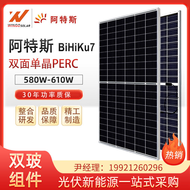 阿特斯太阳能板580-610W双面单晶硅光伏板组件600W电池片发电板