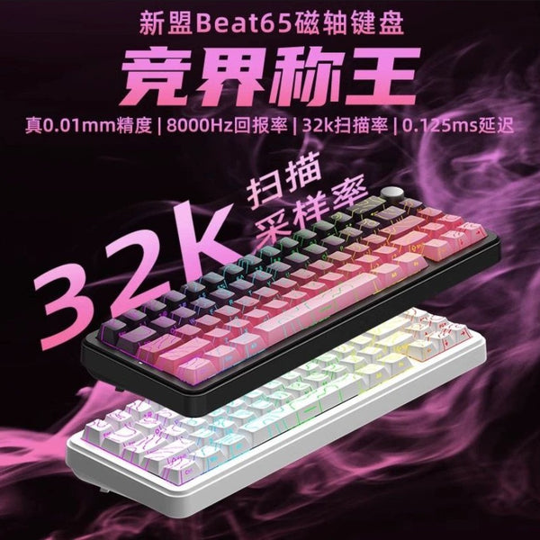 Xinmeng Beat65 magnetic axis mechanical keyboard wired customized side engraved contour aluminum alloy RT e-sports game
